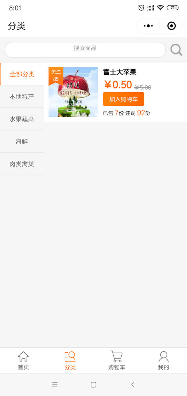 社区团购小程序